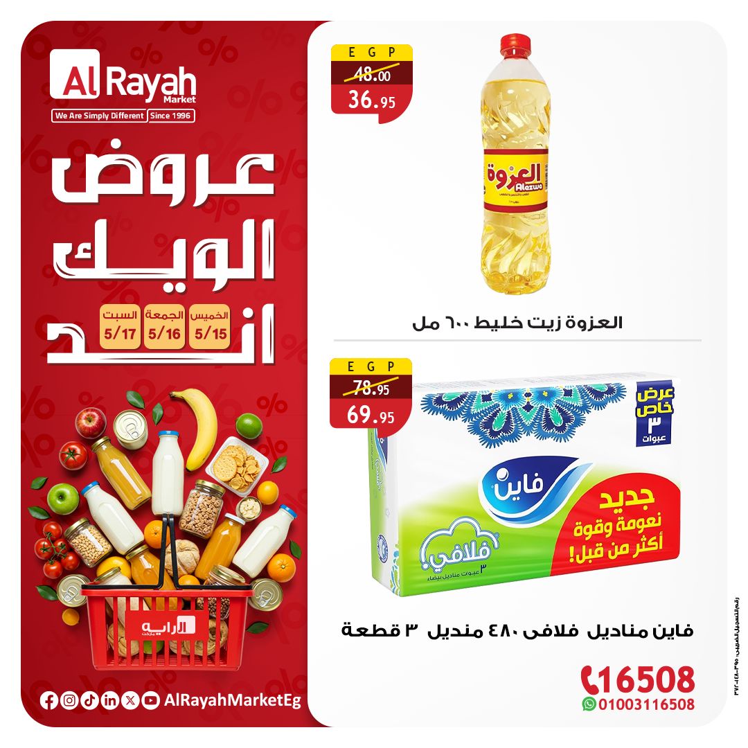 al-raya offers from 15may to 17may 2025 عروض الراية من 15 مايو حتى 17 مايو 2025 صفحة رقم 1